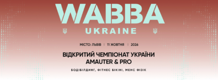 Постер афіші WABBA Ukraine: Львів, 11 жовтня 2026, відкритий чемпіонат України аматорів і професіоналів з бодібілдингу, фітнес-бікіні, Менс фізік–формат.
