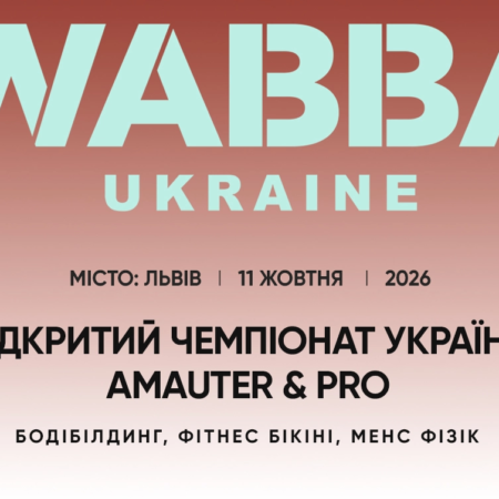 Постер афіші WABBA Ukraine: Львів, 11 жовтня 2026, відкритий чемпіонат України аматорів і професіоналів з бодібілдингу, фітнес-бікіні, Менс фізік–формат.