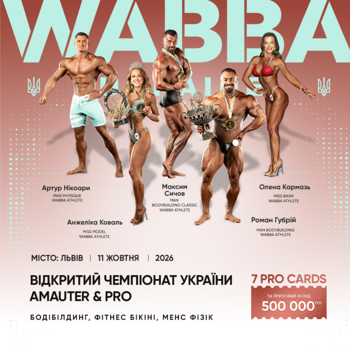 Poster advertising the Open Ukrainian Championship for Amateur & Pro bodybuilding, featuring six muscular athletes posing and event details in Ukrainian (Lviv, Oct 11, 2026).